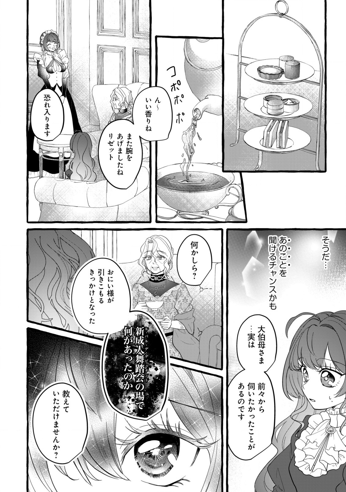 Tensei Nightingale wa Yoake o Utau - Chapter 3 - Page 13